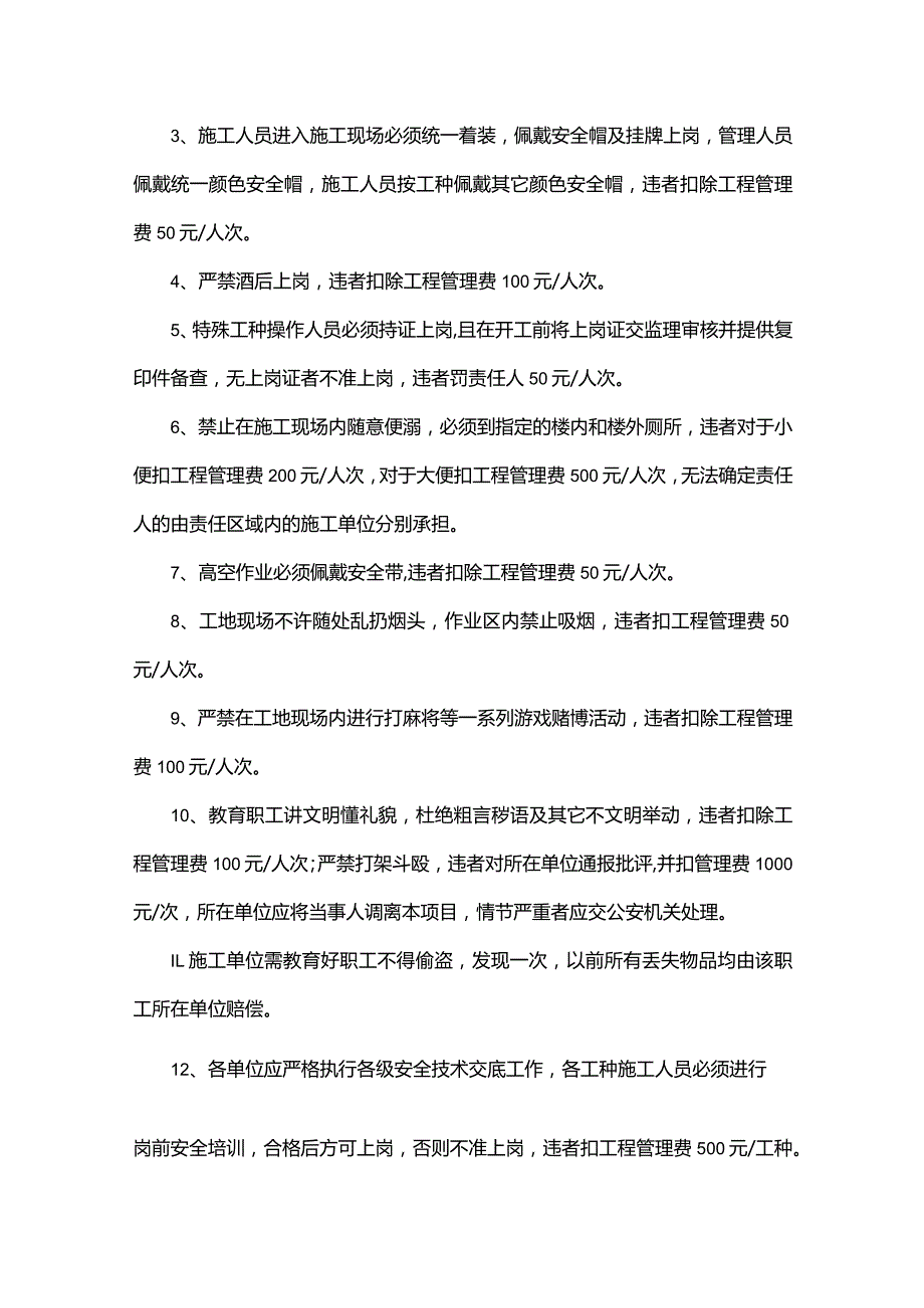 工程建设管理办法.docx_第2页