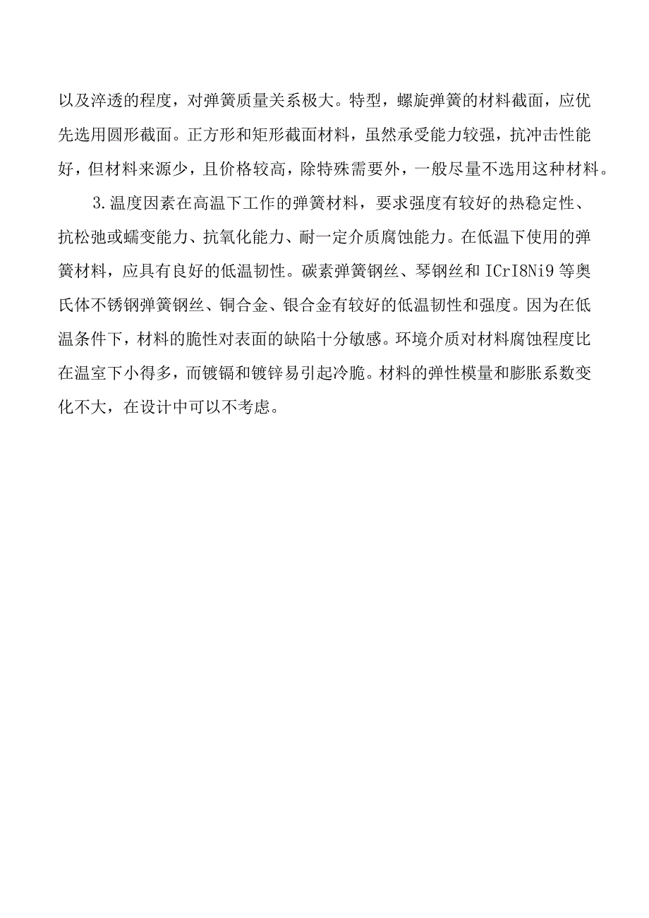 弹簧材料选择的几大注意要点.docx_第2页