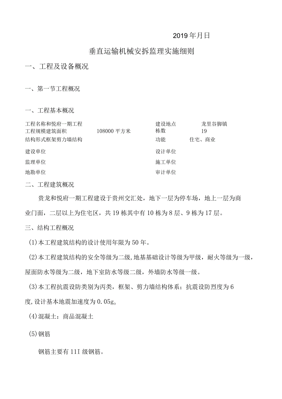 垂直运输机械安拆监理实施细则.docx_第2页