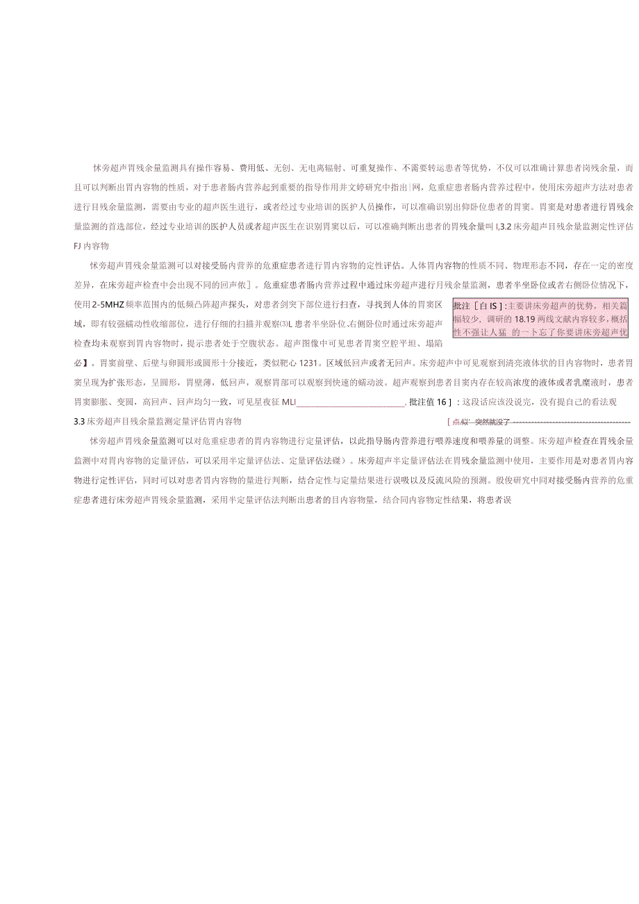 床旁超声胃残余量监测在危重症患者肠内营养中的应用进展.docx_第3页