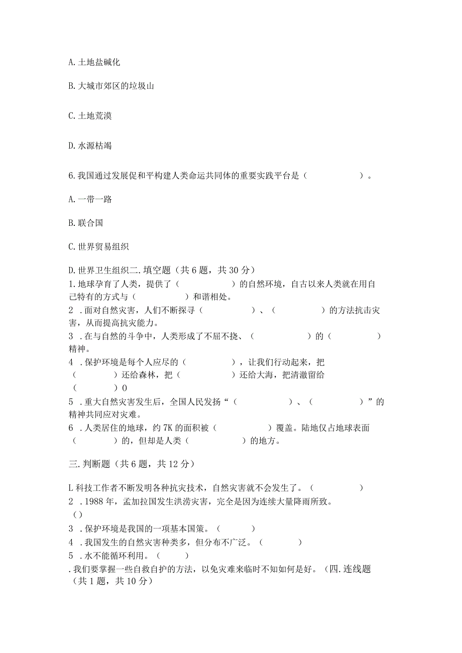 六年级下册道德与法治第二单元《爱护地球共同责任》测试卷及参考答案【综合题】.docx_第2页