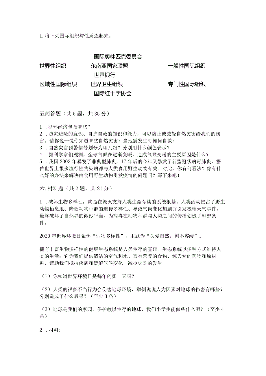 六年级下册道德与法治第二单元《爱护地球共同责任》测试卷及参考答案【综合题】.docx_第3页