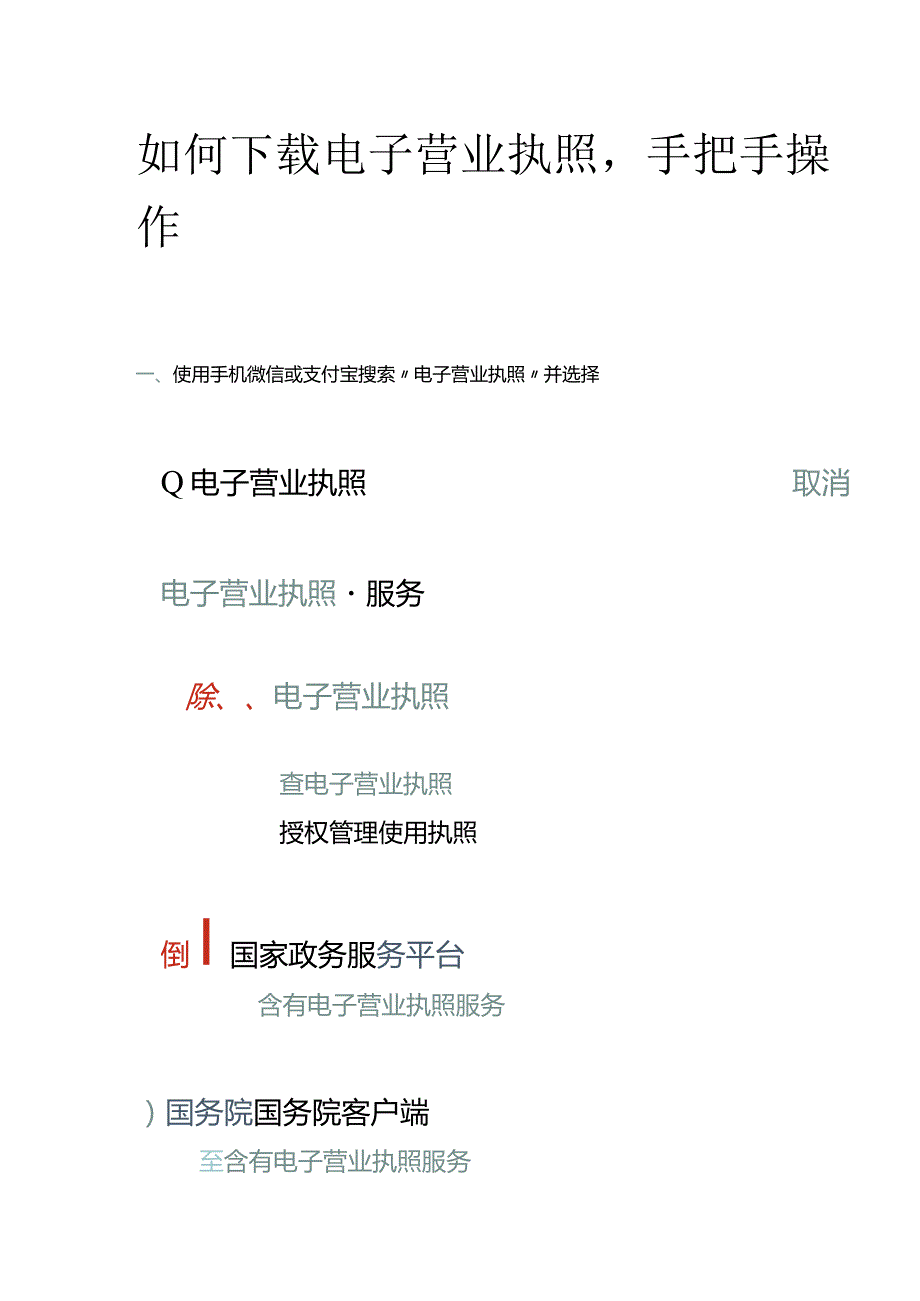 如何使用下载电子营业执照.docx_第1页