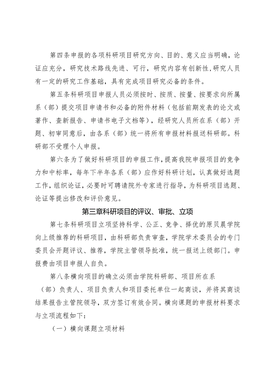 关于贯彻落实《湖南财经工业职业技术学院章程》的通知.docx_第3页