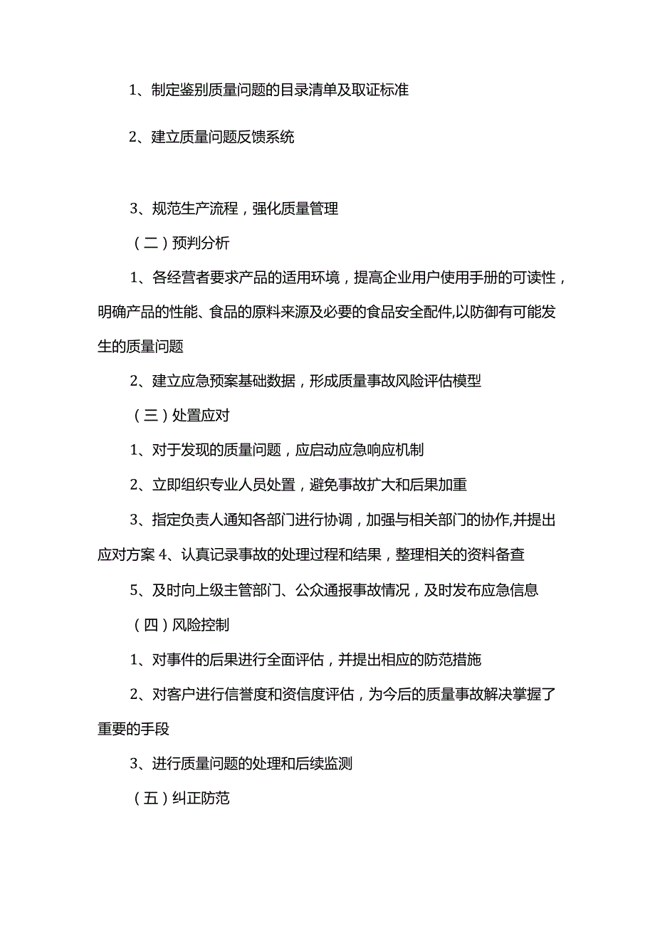 公司质量事故应急预案.docx_第2页