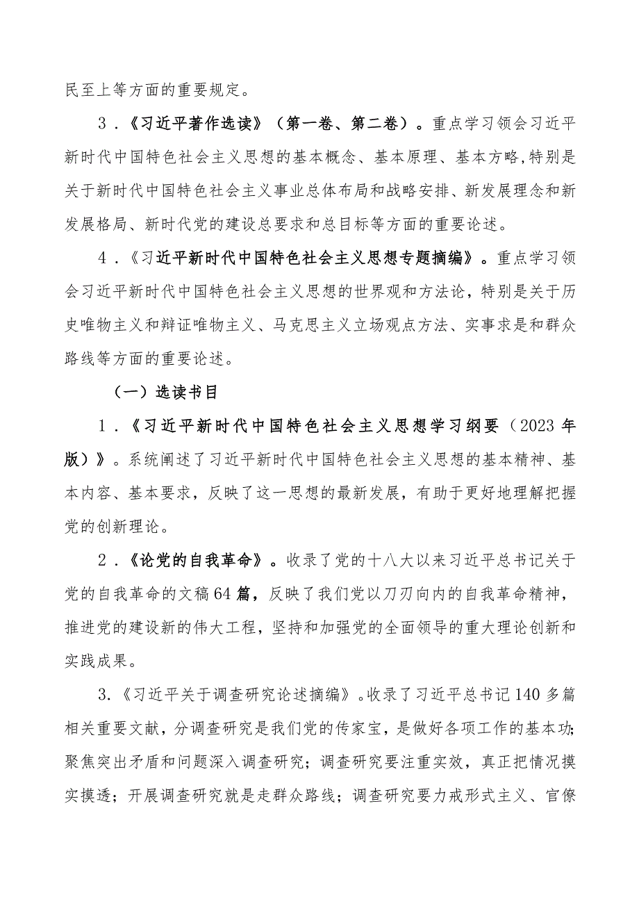 党支部2023年关于开展第二批主题教育理论学习计划（附学习任务进度表范文3篇）.docx_第3页