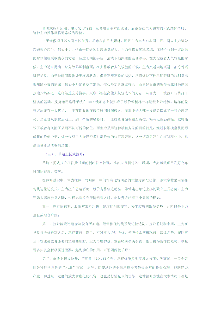 拉升方法2.docx_第2页