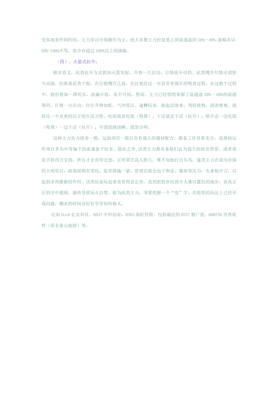 拉升方法2.docx_第3页