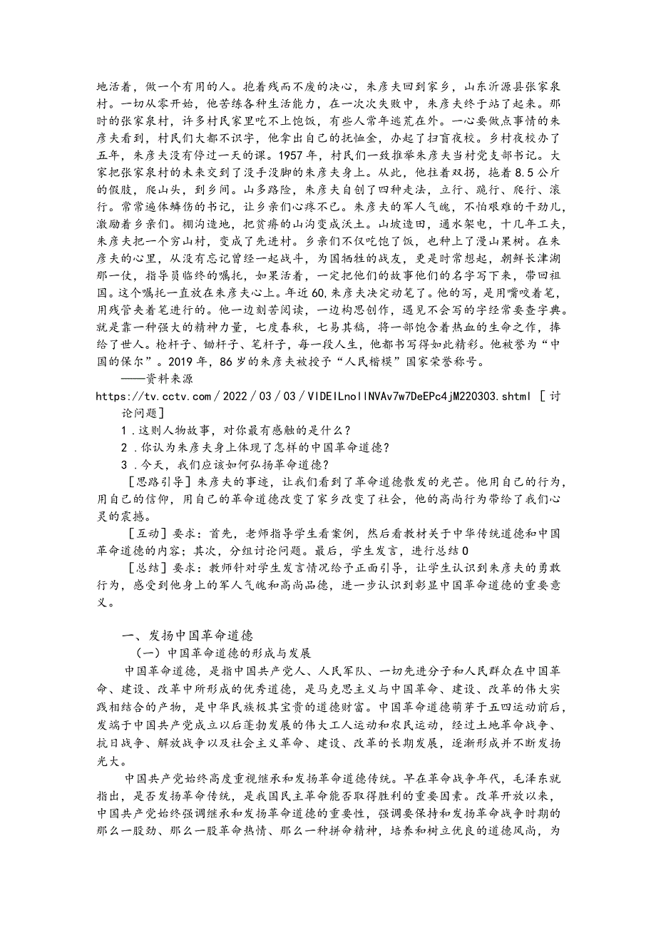 思想道德与法治2023版第五章教学设计教案遵守道德规范锤炼道德品格wxsy_3.docx_第2页