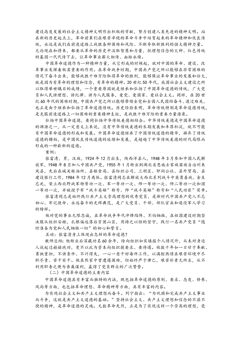 思想道德与法治2023版第五章教学设计教案遵守道德规范锤炼道德品格wxsy_3.docx_第3页