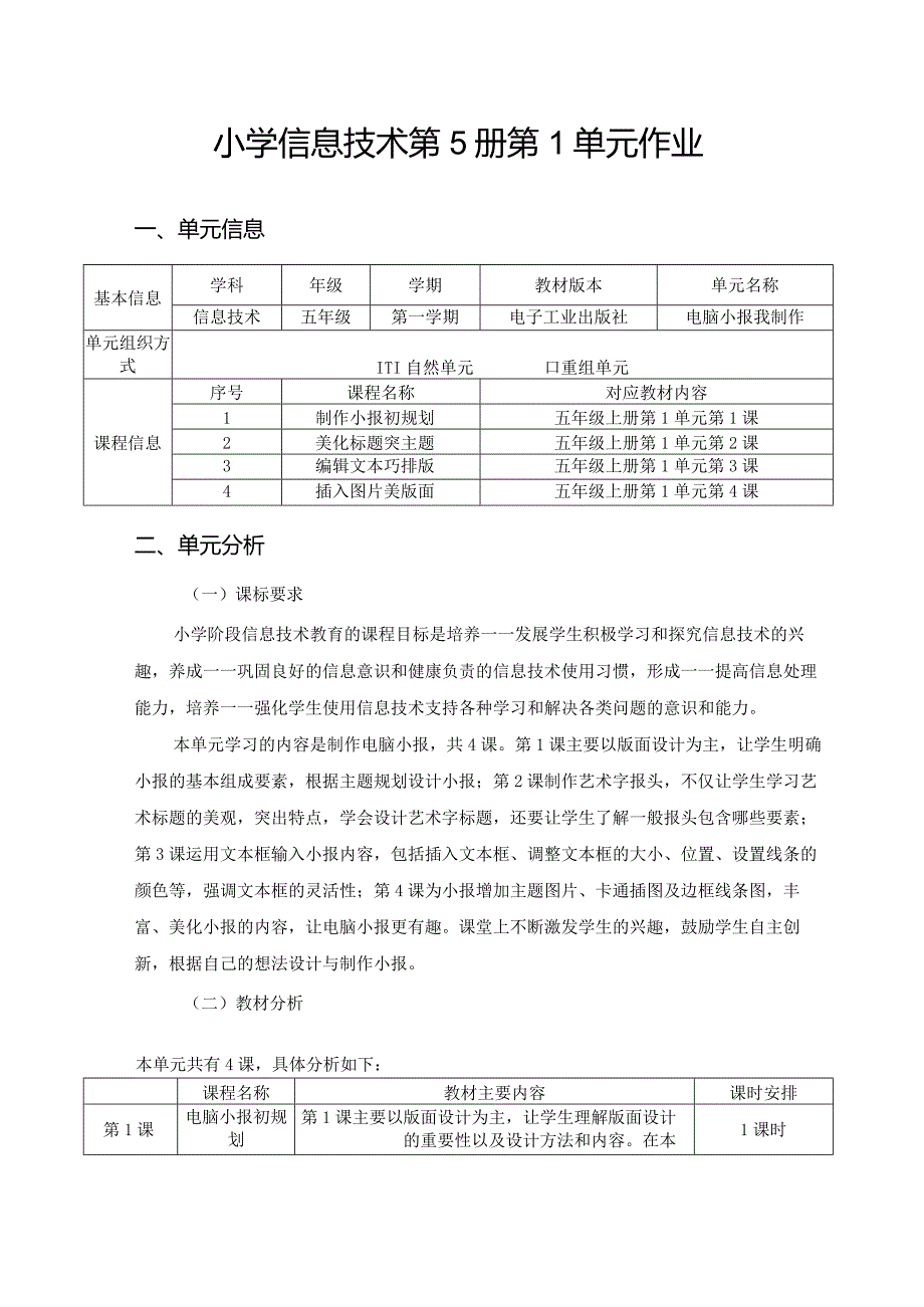 小学信息技术第5册第1单元作业案例.docx_第1页