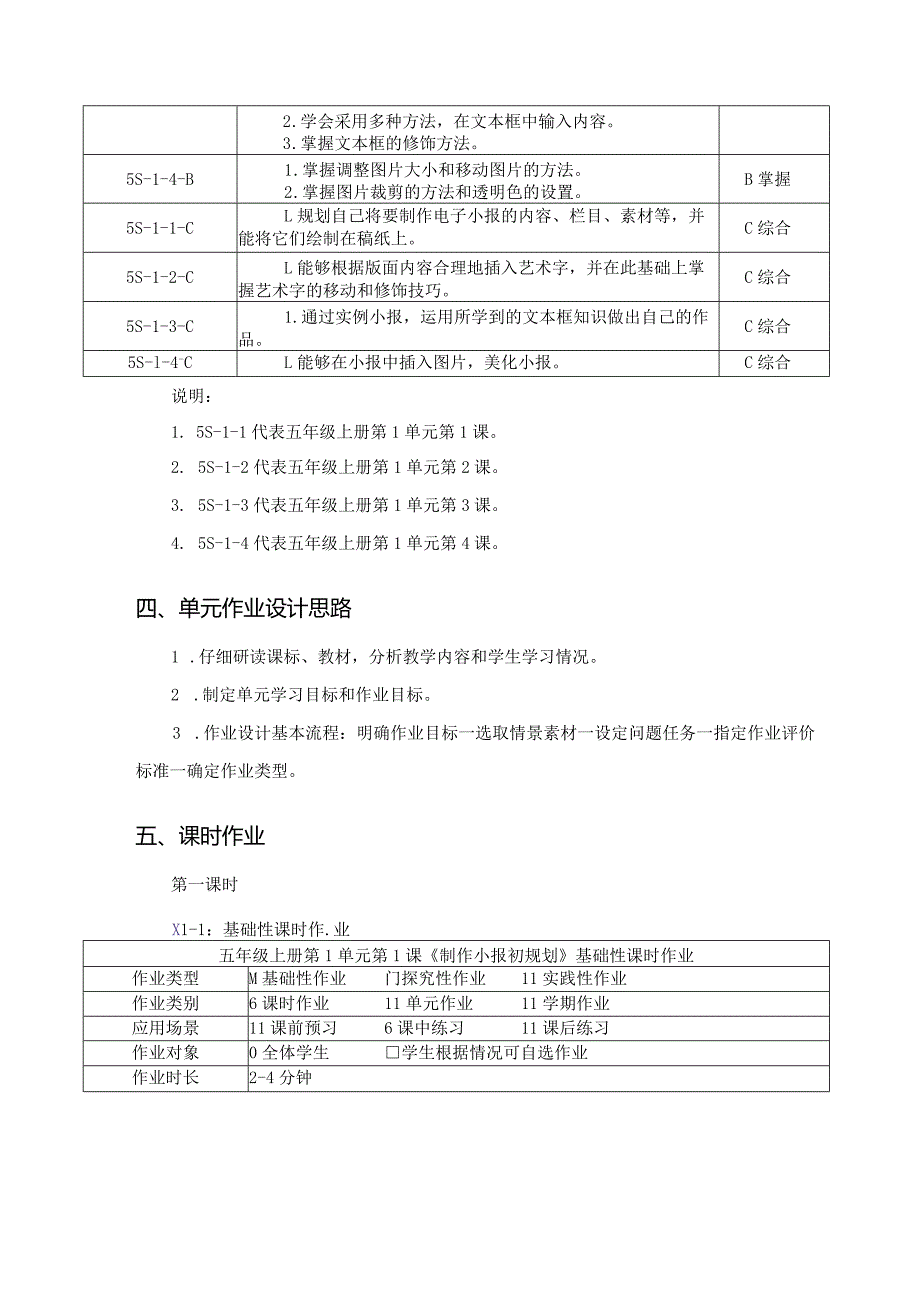 小学信息技术第5册第1单元作业案例.docx_第3页