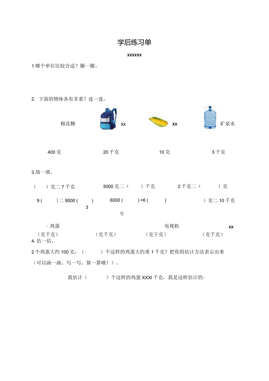 学后练习单1公开课教案教学设计课件资料.docx_第1页