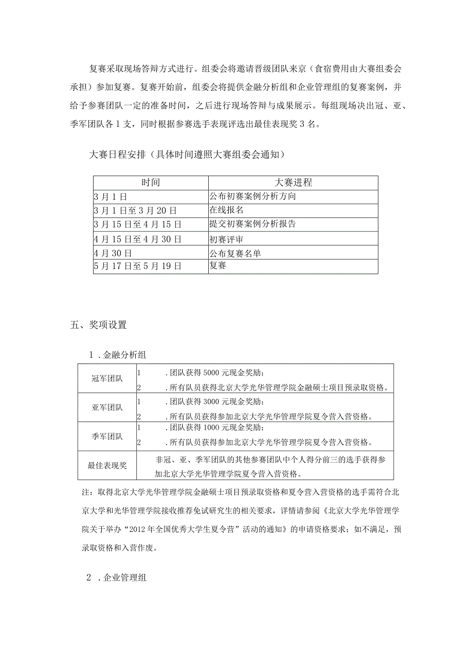 排涝项目工程勘测设计招标标书.docx_第3页