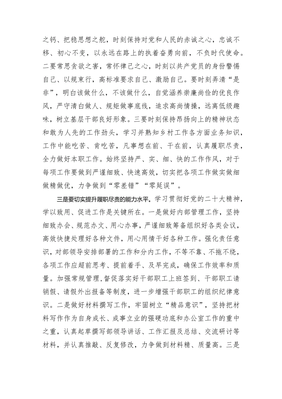 学习党的二十大精神心得体会交流发言材料二.docx_第2页