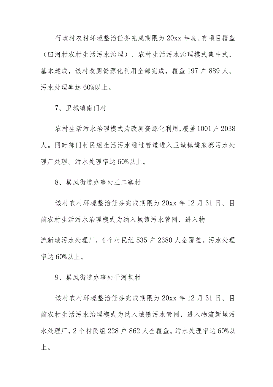 农村人居环境整治工作情况报告例文整理3篇.docx_第3页