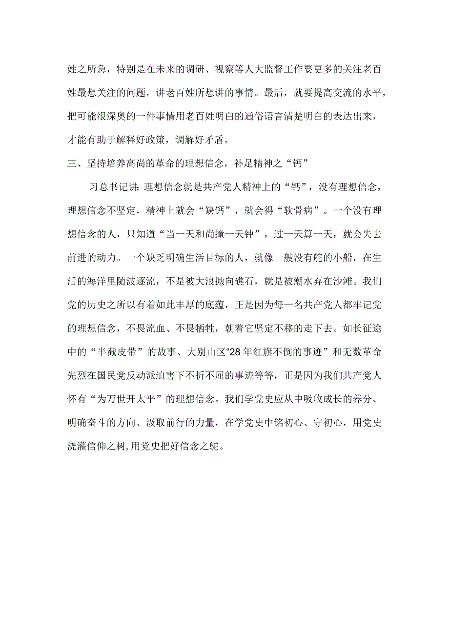 学习新民主主义革命的心得体会.docx_第2页