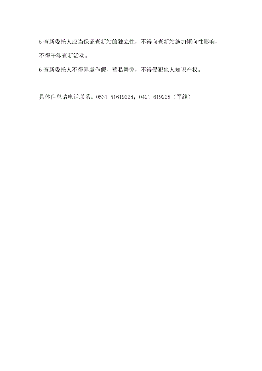 委托须知.docx_第2页