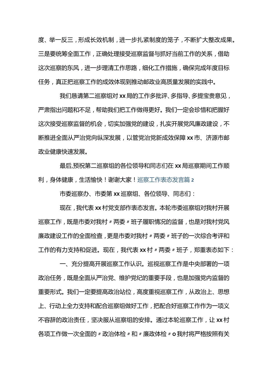 巡察工作表态发言【10篇】.docx_第3页