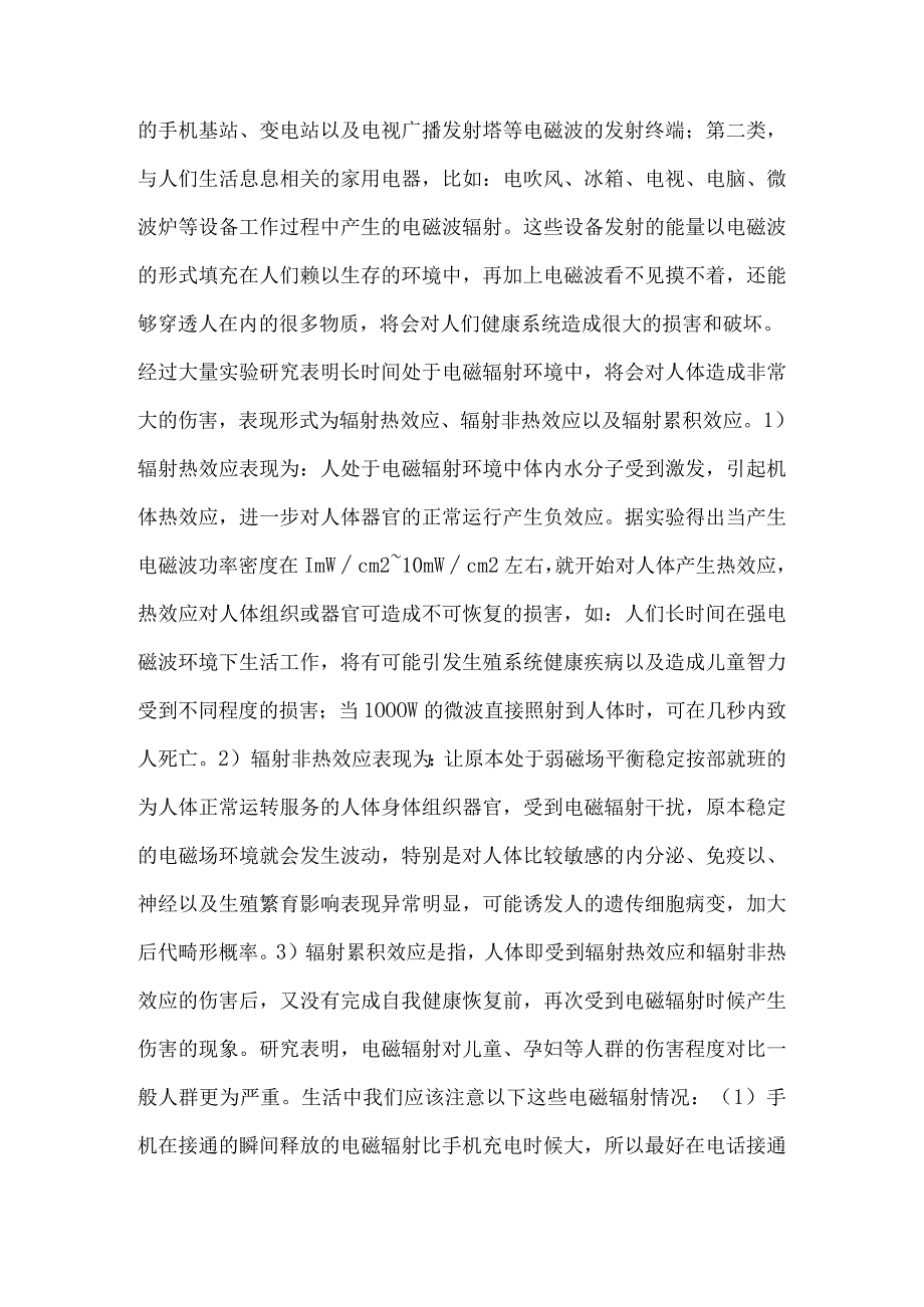 对电磁辐射的认识.docx_第2页