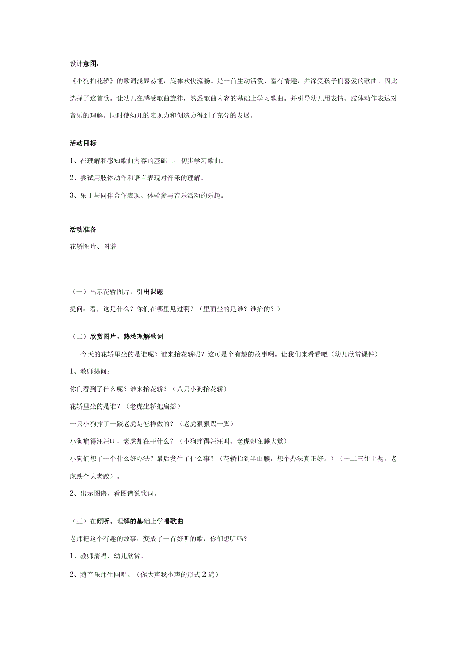 幼儿园大班歌唱教案：小狗抬花轿.docx_第1页