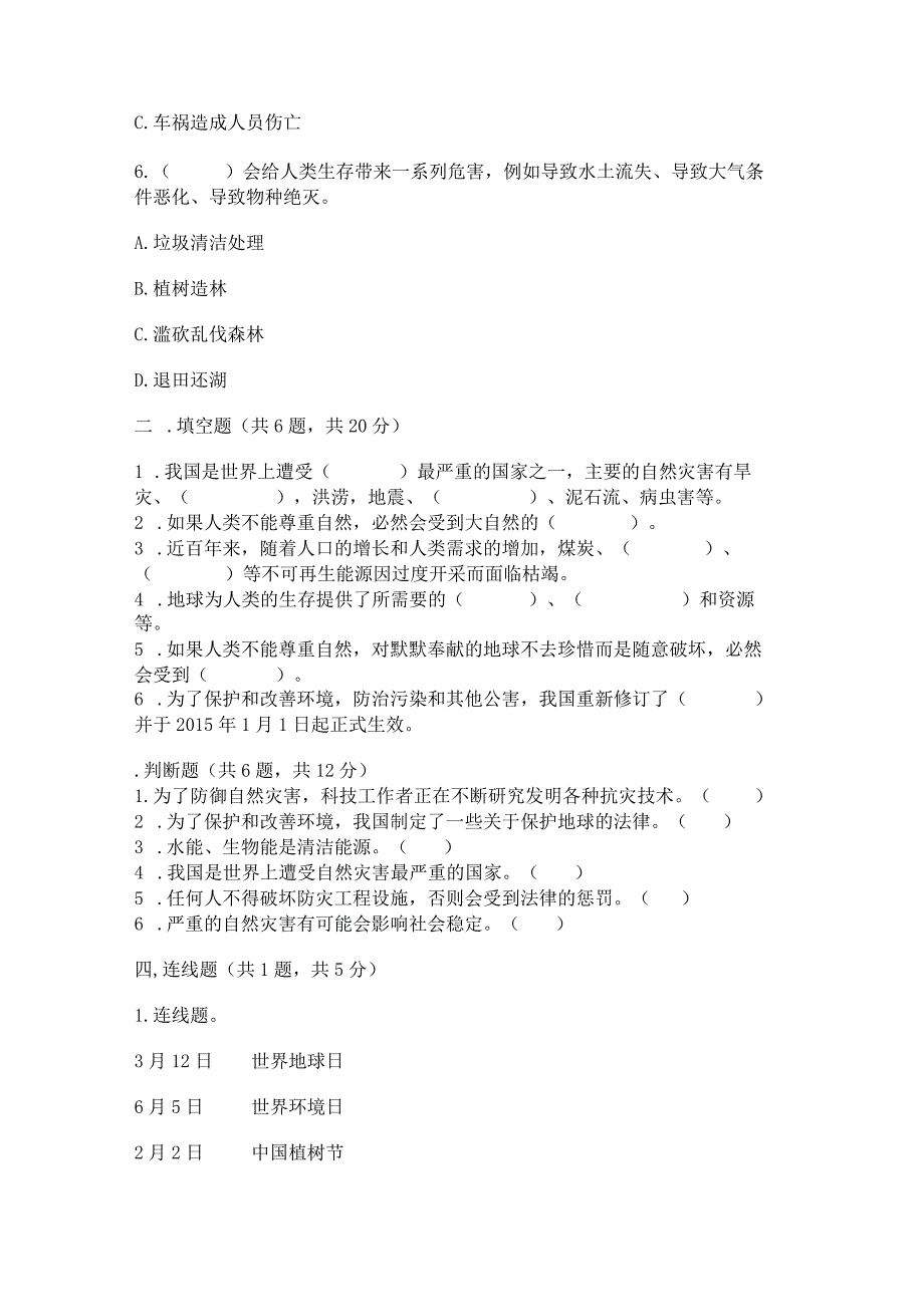 六年级下册道德与法治第二单元《爱护地球共同责任》测试卷【黄金题型】.docx_第2页