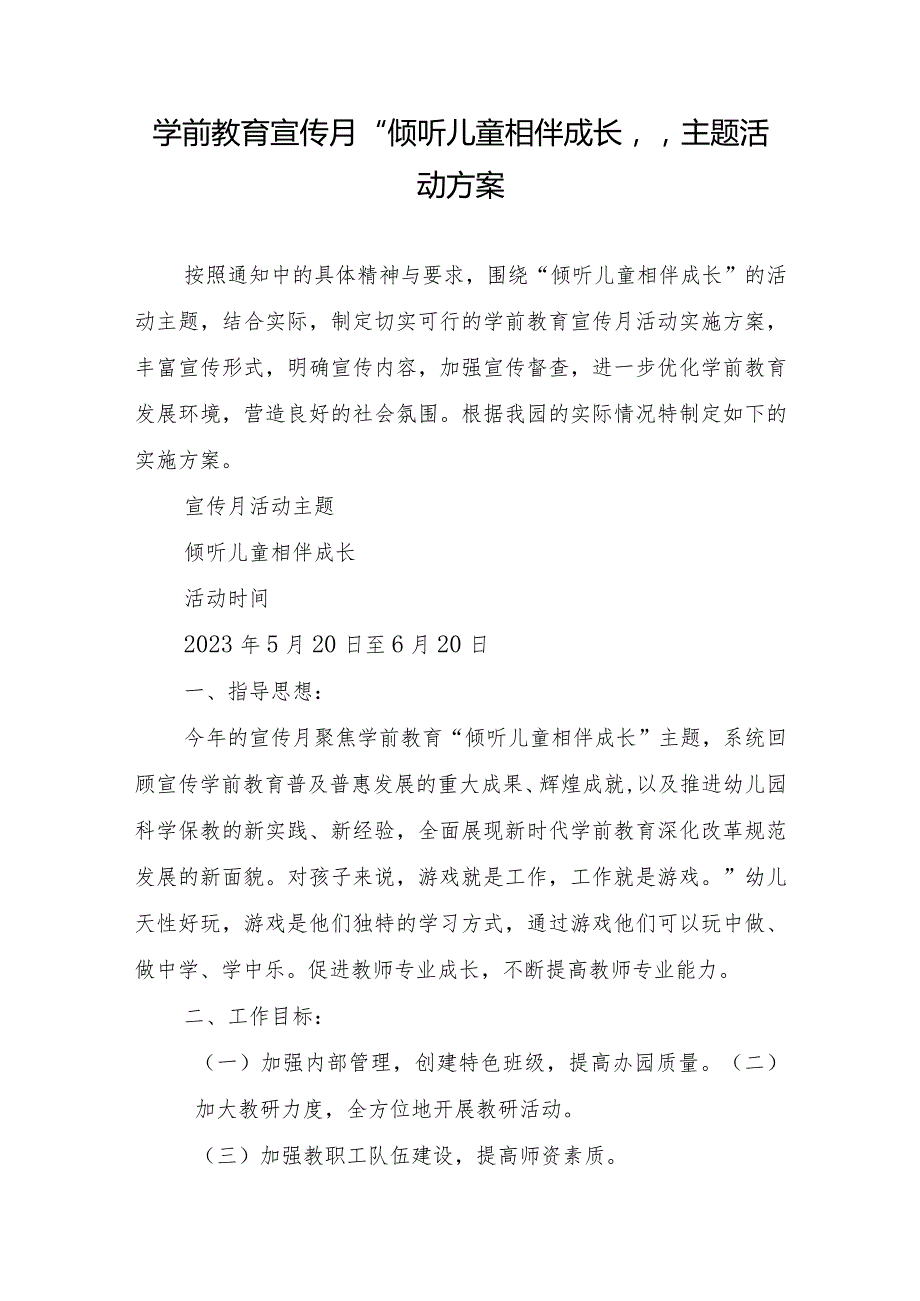 学前教育宣传月“倾听儿童相伴成长”主题活动方案.docx_第1页