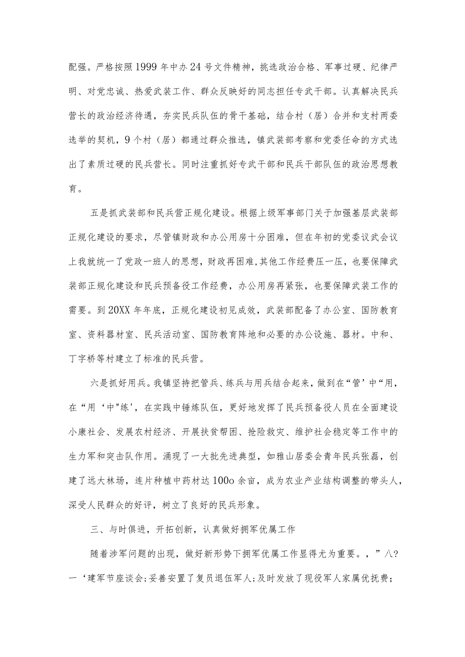 关于乡镇党委书记党管武装工作述职报告【十七篇】.docx_第3页