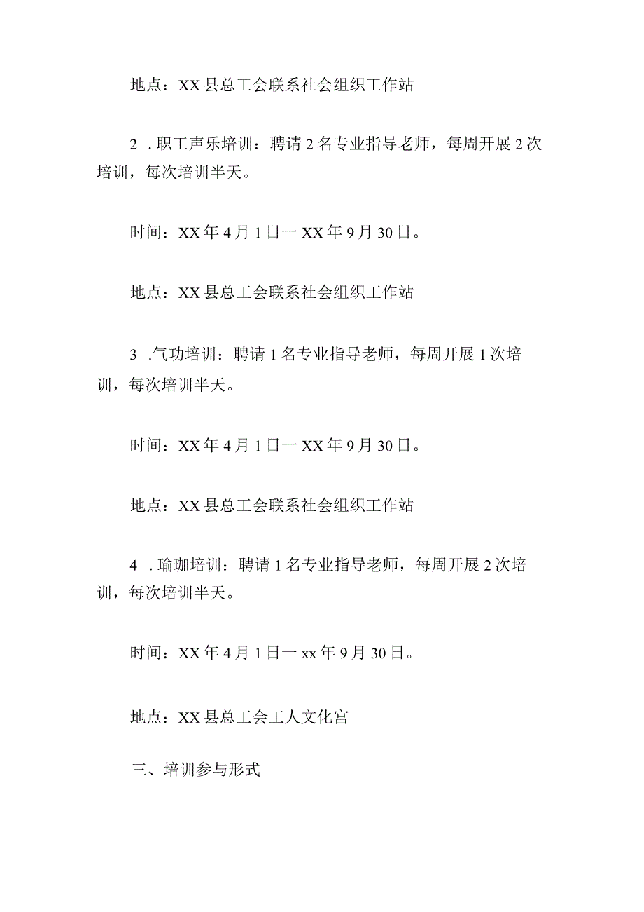 县总工会2024年职工兴趣培训活动实施方案.docx_第2页