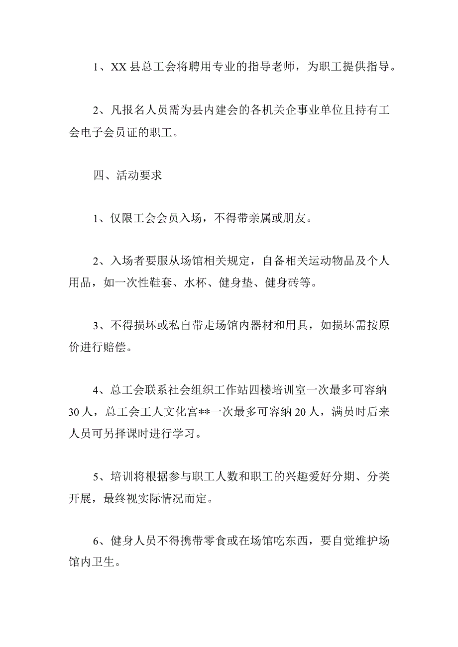 县总工会2024年职工兴趣培训活动实施方案.docx_第3页