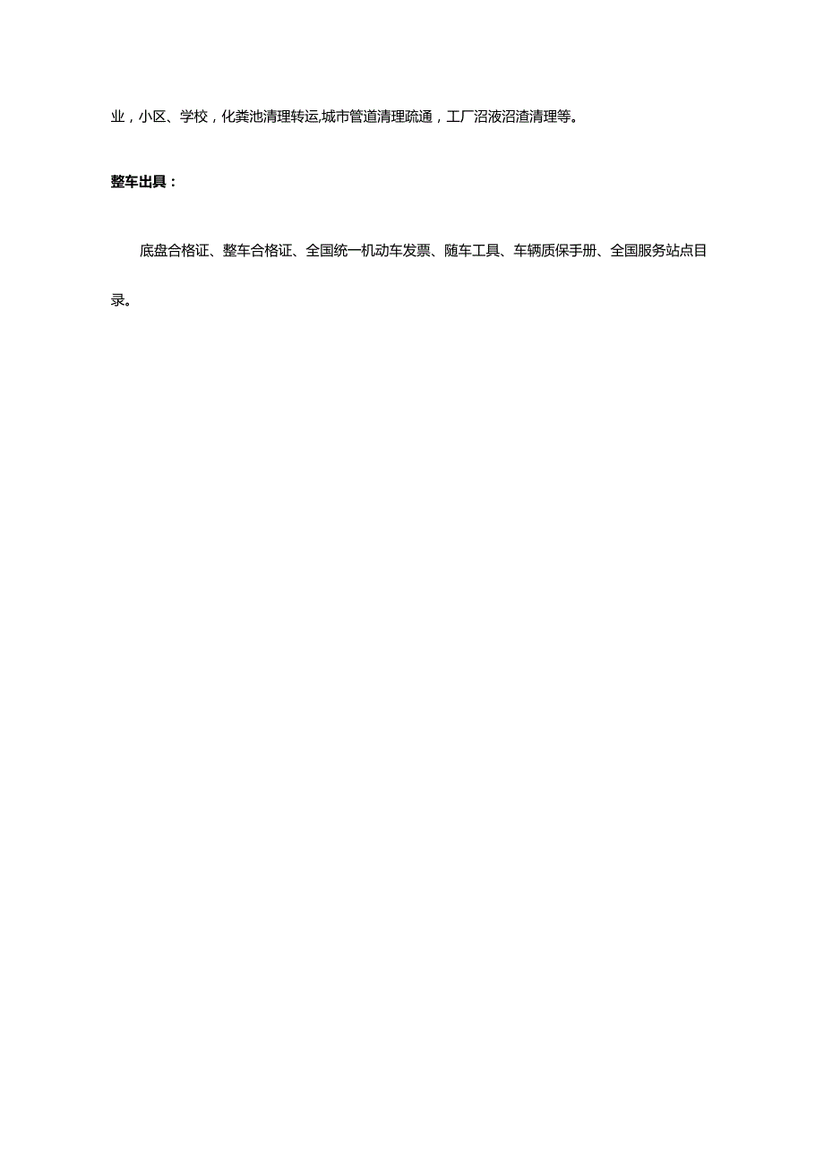 抽粪车的价格图片（DOC38页）.docx_第3页