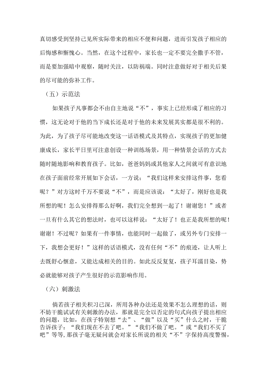 关于应对孩子习惯性“不”的几种具体方法.docx_第3页