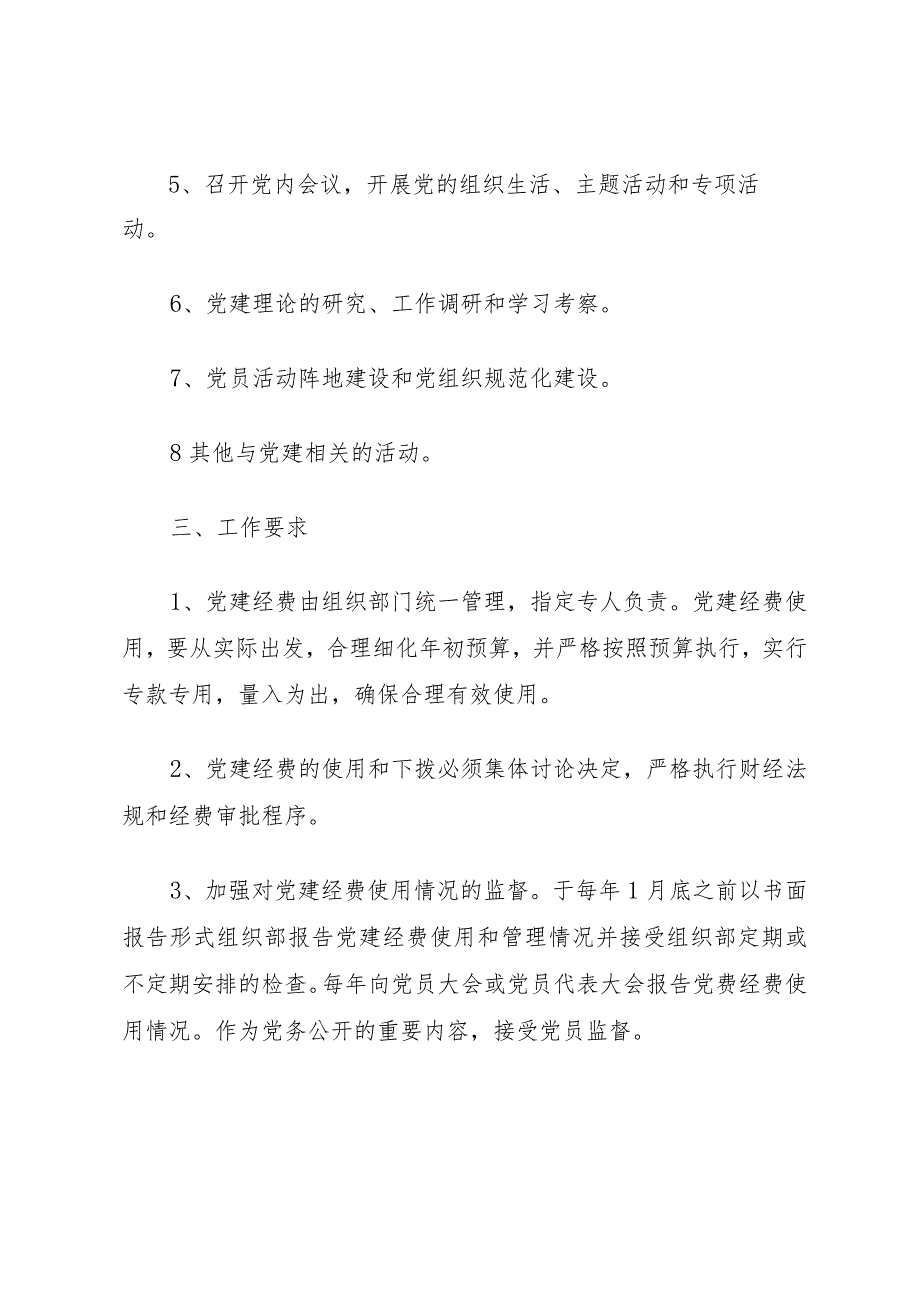 党建经费保障制度.docx_第2页