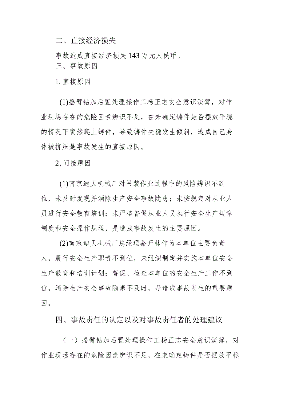 南京迪贝机械厂（普通合伙）“6.8”物体打击事故调查报告.docx_第2页