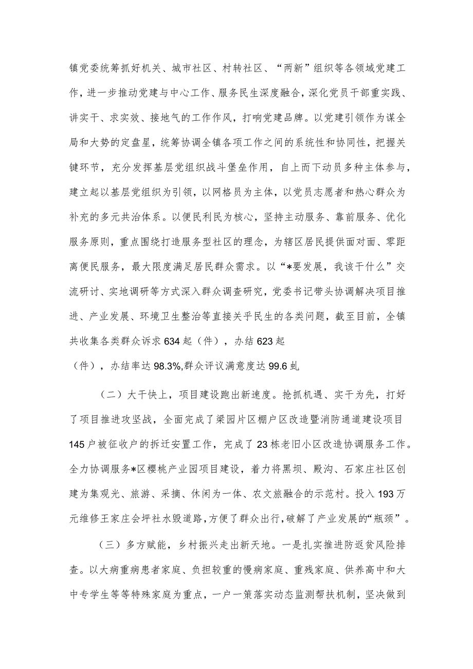 扎实推进新时代廉洁文化建设交流发言稿、乡镇2023年工作总结及2024年工作计划两篇.docx_第2页