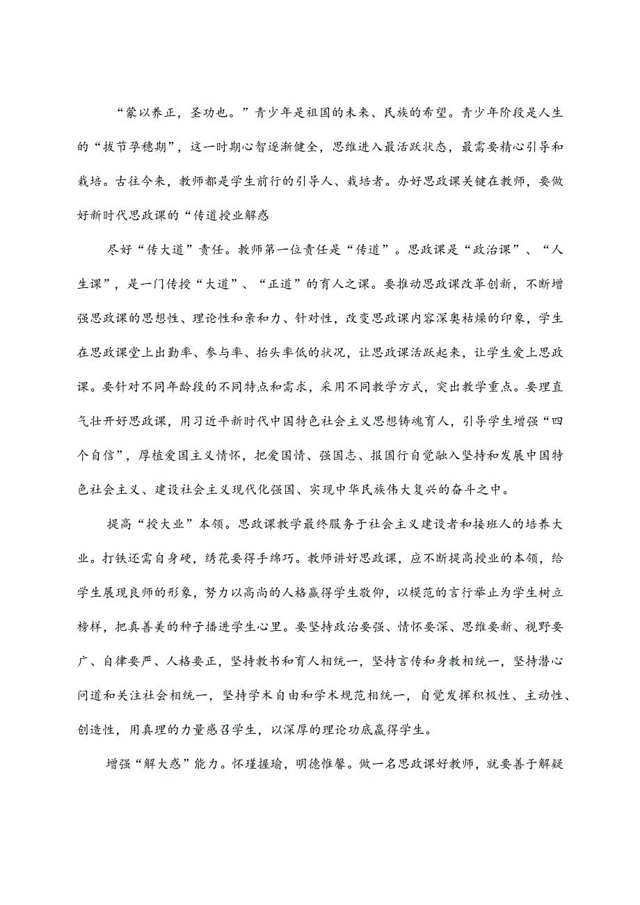 学习致信全国优秀教师代表座谈会与会教师代表心得体会3篇.docx_第2页