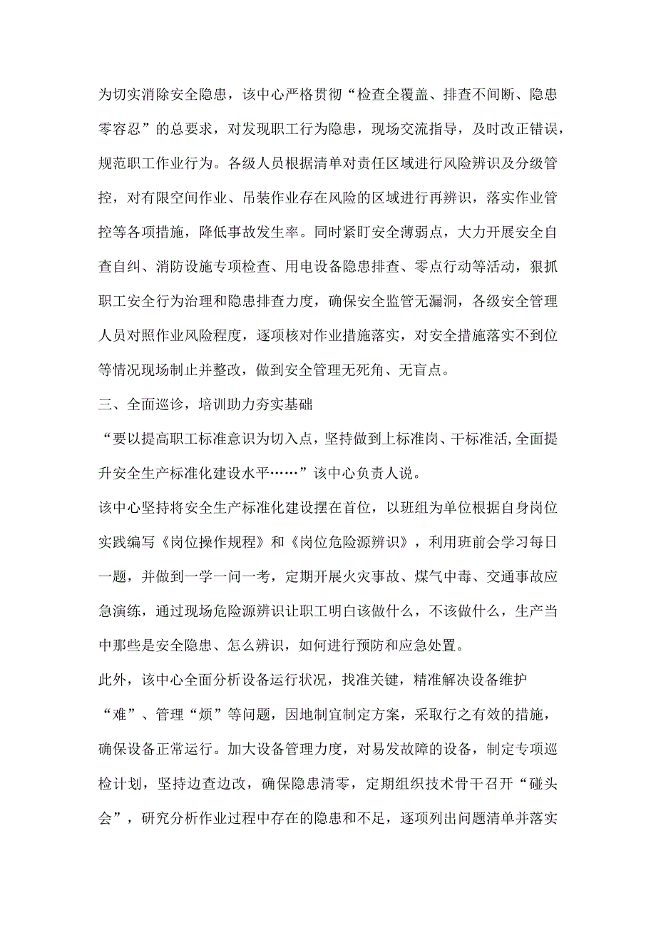 公司四季度安全生产工作报道稿件.docx_第2页