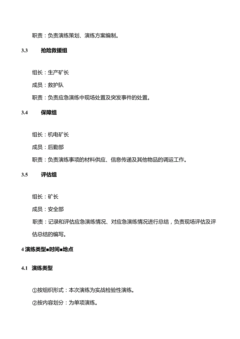 地面火灾事故专项应急演练方案.docx_第3页