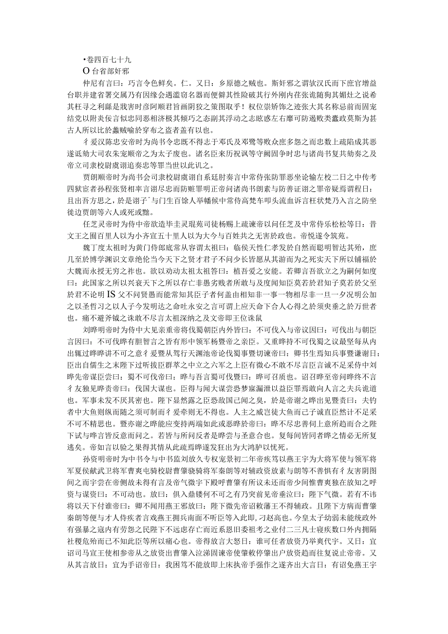 册府元龟宋王钦若等编修卷479.docx_第1页