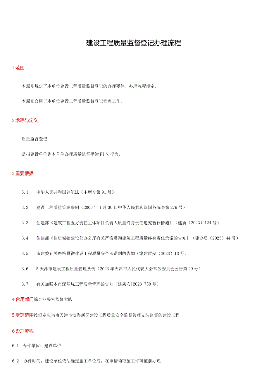 建设工程质量监督登记操作步骤.docx_第1页