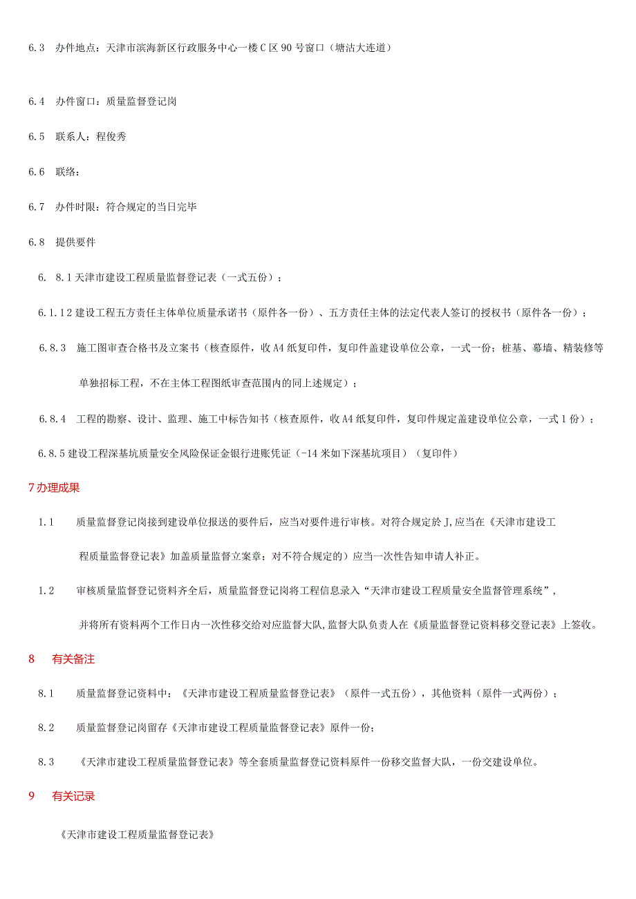 建设工程质量监督登记操作步骤.docx_第2页