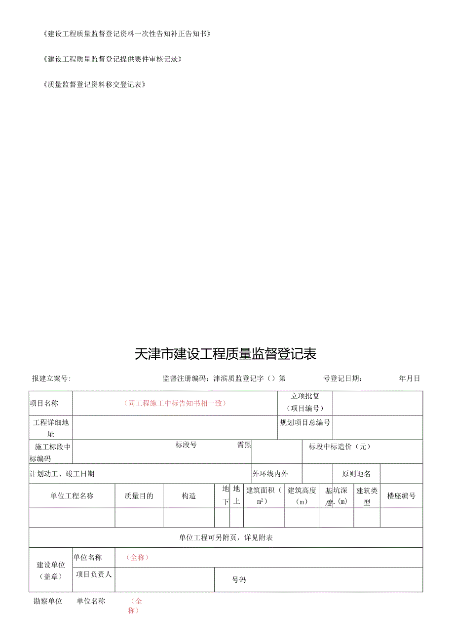 建设工程质量监督登记操作步骤.docx_第3页