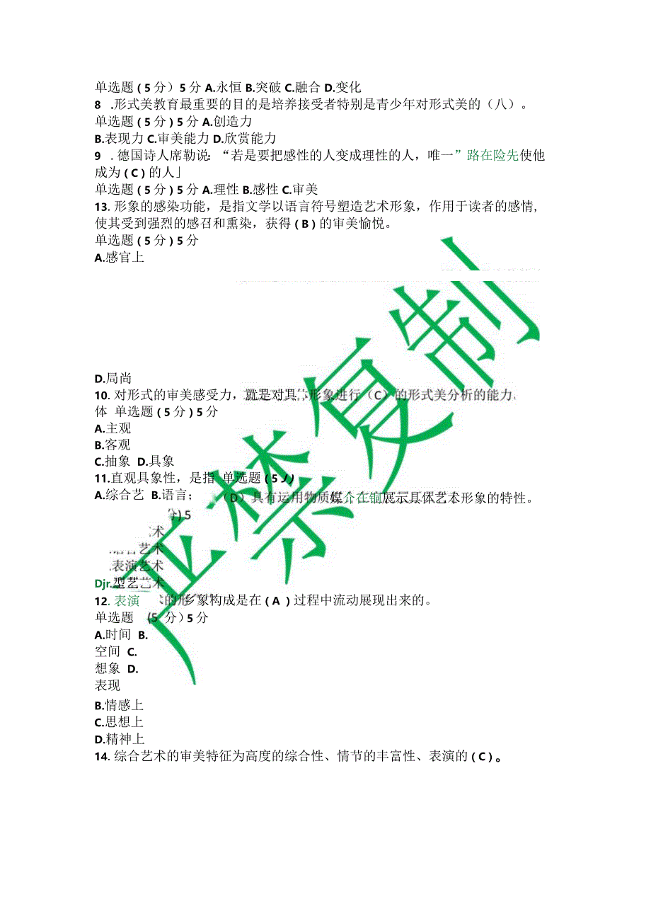 国开一网一平台《美学与美育》在线形考第2次作业试题与答案.docx_第3页