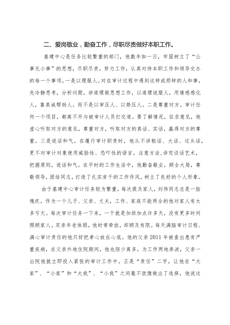 审计局投资审计科长先进事迹材料.docx_第2页