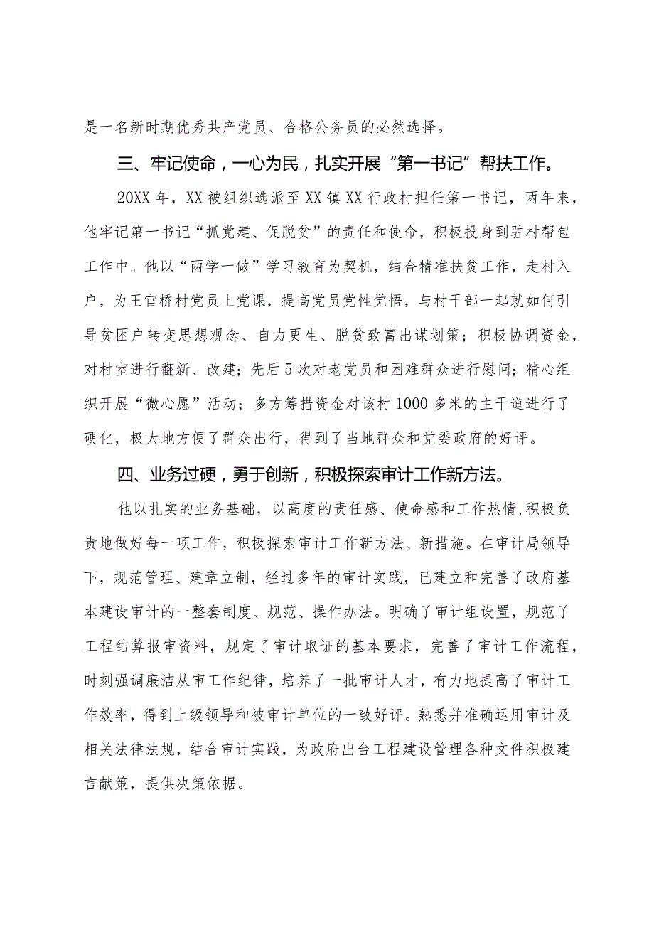 审计局投资审计科长先进事迹材料.docx_第3页