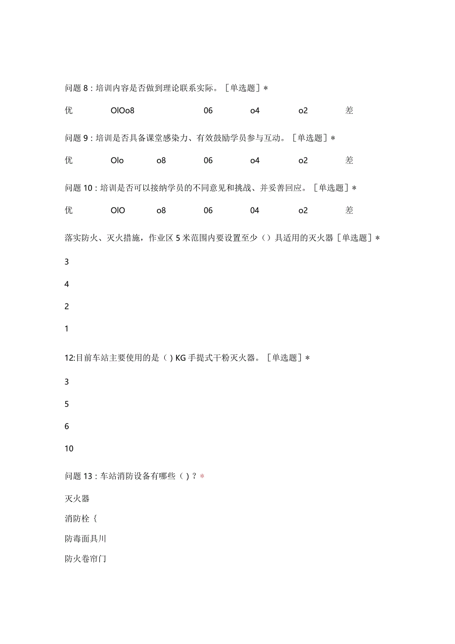 安全防汛物资器材使用培训-12月[复制].docx_第2页