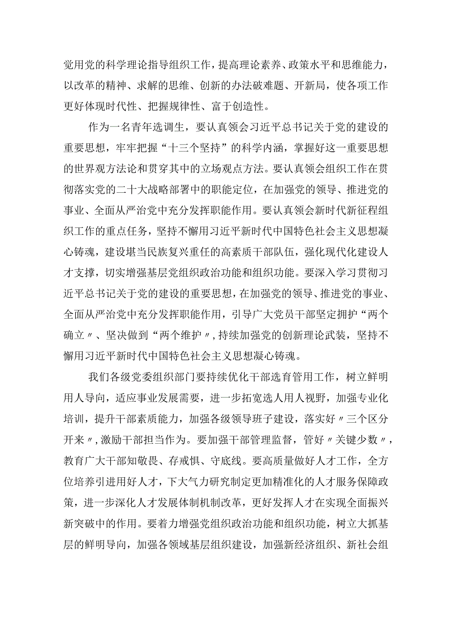 忠诚为党护党全力兴党强党学习心得体会研讨发言.docx_第3页