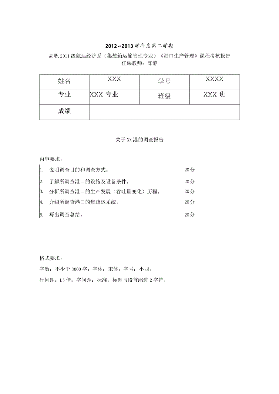 宁波港(完整)分析和总结.docx_第1页