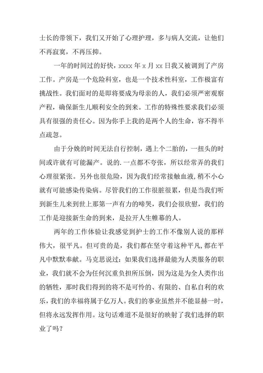 手术室护士个人的演讲稿范文.docx_第2页