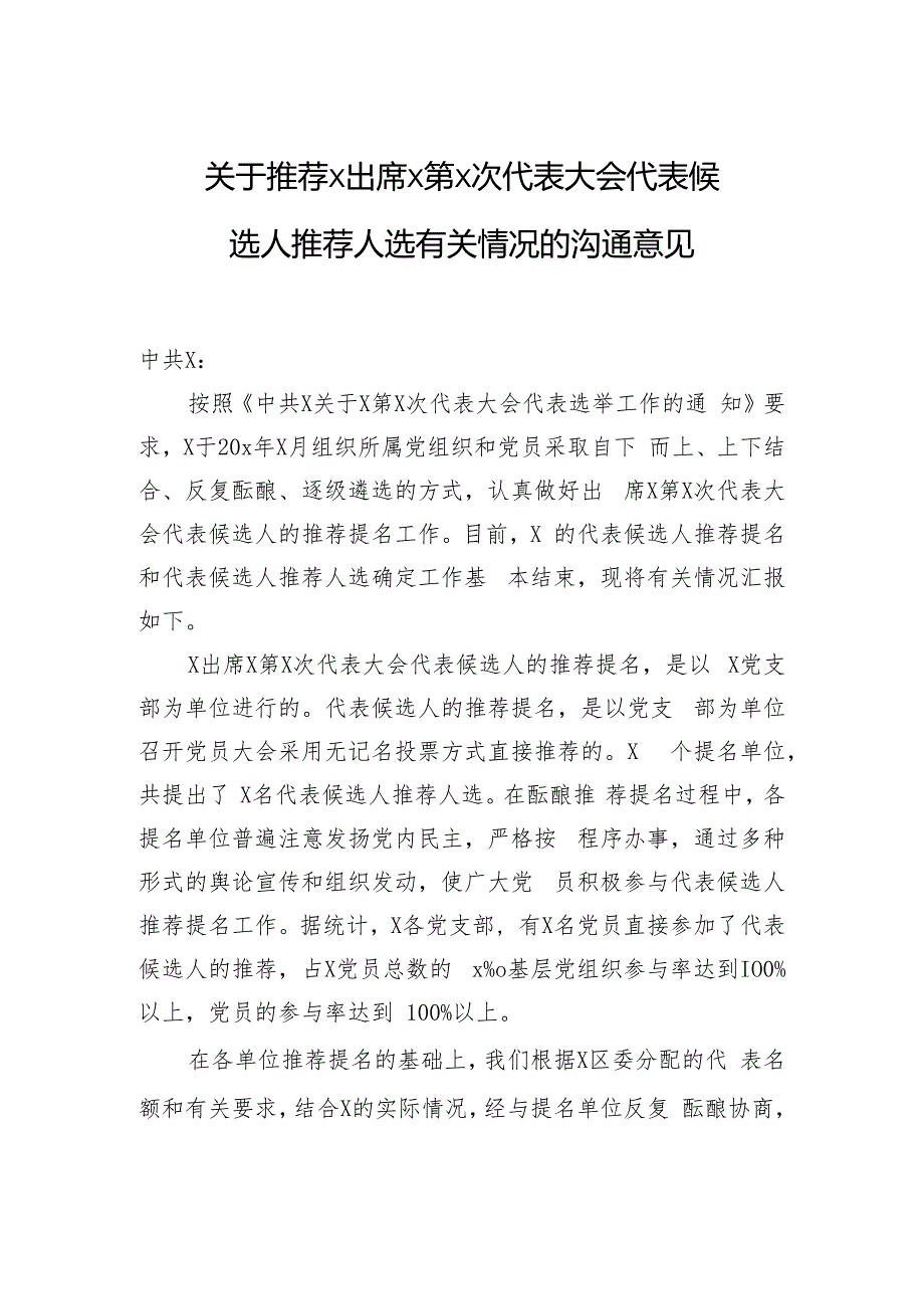 关于xx出席xx会议沟通意见.docx_第1页